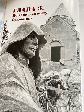 В Донской публичной библиотеке прошла презентация первой книги из новой серии «Народы Дона» - «Армяне Дона»