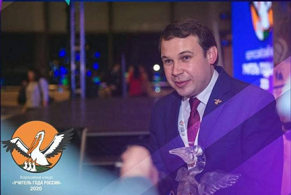 Ростовский педагог стал «Учителем года 2020» 