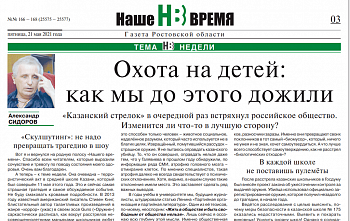 Журналист газеты «Наше время» стал лауреатом конкурса «Безопасный Дон»