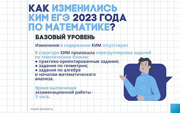 Как изменились задания на ЕГЭ по математике для донских школьников?