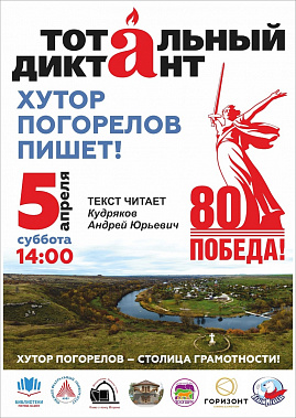 Сегодня проведут Тотальный диктант