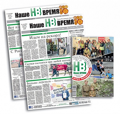 Обратно, к «Нашему времени»