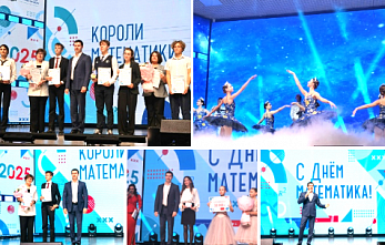   Чествовали ростовских «королей математики»