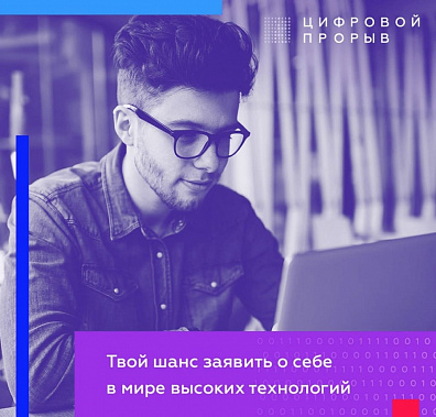 Донской учитель информатики участвовал в финале Цифрового прорыва 2020