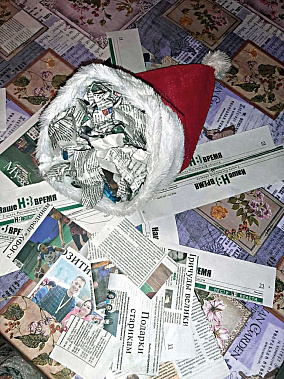 Предсказания для новогодних гаданий готовы… Осталось хорошо обдумать вопросы.