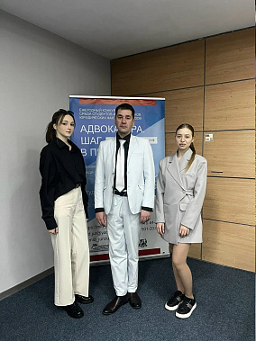 «Адвокатура. Шаг в профессию»