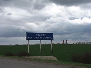 За Ростовской областью сохраняется статус приграничной территории