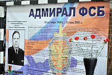 Памяти боевого адмирала