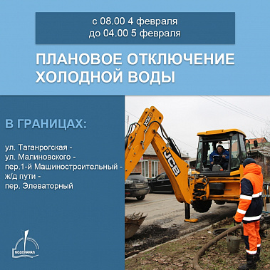  Жителям двух районов Ростова-на-Дону рекомендовали запастись водой
