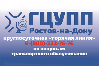 «Горячая линия» по работе общественного транспорта Ростова начала работать круглосуточно