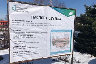 На донских объектах благоустройства на время работ установят видеокамеры