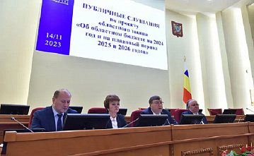 Точки финансовой опоры. Законопроект областного бюджета очередного трехлетия прошел публичные слушания