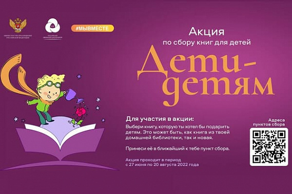 В Ростовской области собирают добрые книги для маленьких жителей Донбасса