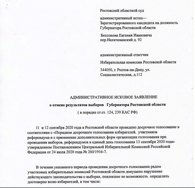 Евгений Бессонов подал в суд на донской избирком