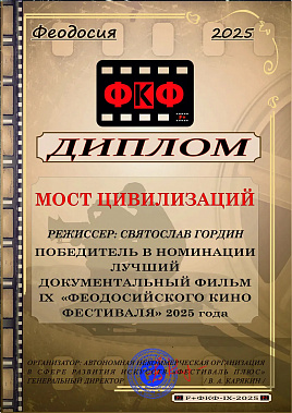 Фильм «Мост цивилизаций» тепло приняли в Крыму и высоко оценили