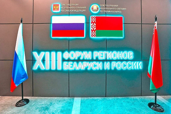 Делегация Ростовской области – в Минске