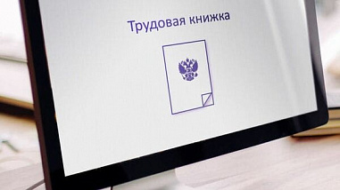 Бумажная трудовая книжка, прощай или нет?