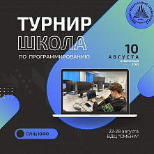 Юных «хакеров» приглашают посоревноваться