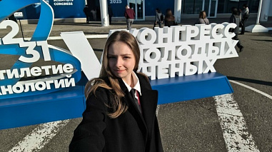 Ростовская студентка была участницей V Конгресса молодых ученых 
