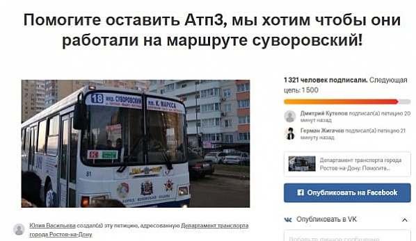 Ростовчане вступились за АТП-3