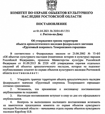 Глава Следкома России поручил провести проверку по обращению о незаконной застройке объекта археологического наследия в Ростове-на-Дону