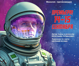 Молодежный театр представит премьеру спектакля «Человек Ростовский»