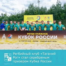 Донские клубы стали лучшими на Кубке РФ по пляжному регби