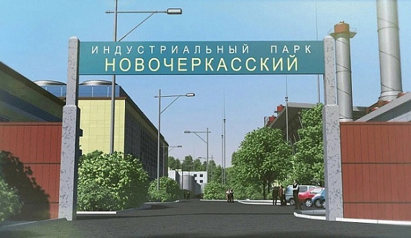 Новочеркасский индустриальный парк становится ядром одного из семи донских полюсов экономического роста