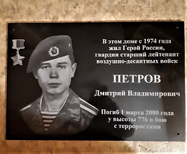 В Ростове откроют мемориальную доску Герою России Дмитрию Петрову