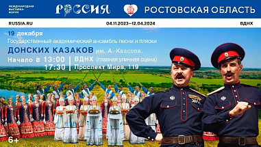 Донские артисты выступят на ВДНХ
