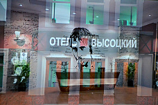 26 01 2025 Высоцкий – на все времена