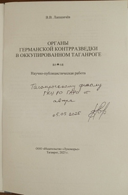 О германской контрразведке в оккупированном Таганроге написали книгу