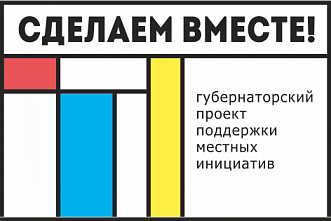 В июне в Ростовской области стартует прием заявок на конкурс «Сделаем вместе»