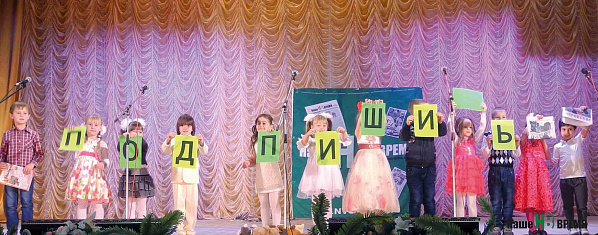 «Тетя, дядя, не ленитесь, на газету подпишитесь!»