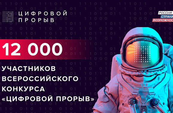 Ростовская область - в тройке лидеров по числу регистраций на сайте «Цифрового прорыва»