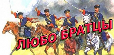 Жалованье членов казачьих дружин вырастет