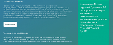 На Дону заявки на догазификацию принимают в МФЦ и через Госуслуги