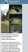 Администрация Шолоховского района: памятник чернобыльцам в Вешенской не разрушали