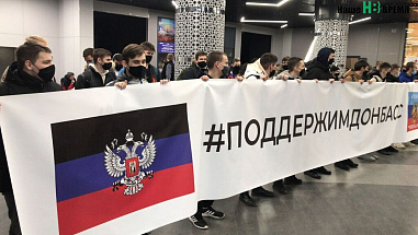 Акция в поддержку Донбасса