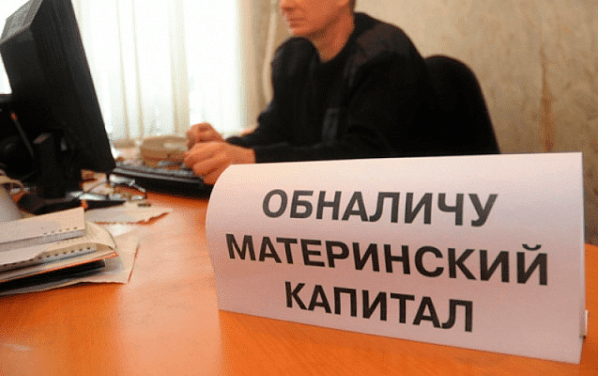 В Ростовской области выявили ОПГ, специализирующейся на обналичивании маткапитала