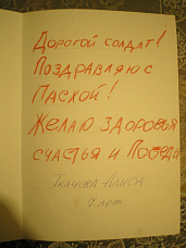 Пожелание Ткачевой Алисы, 7 Лет