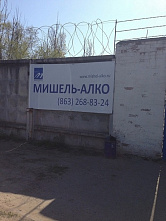 Распродается донская компания «Мишель-Алко»