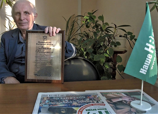 Журналист «Нашего времени» награжден за победу в конкурсе «Безопасный Дон»