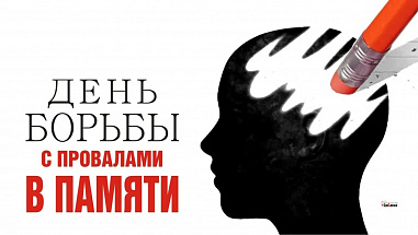 Что можно отметить в этот день