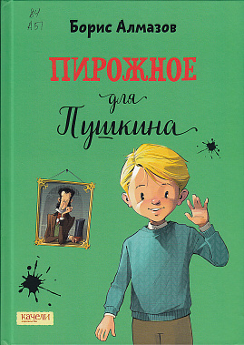 Любовь и пирожные