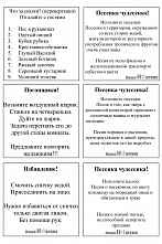 36 готовых карточек для игры в фанты