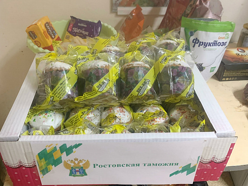 Таможенники порадовали участников СВО пасхальными подарками