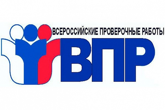 Всероссийские проверочные работы переносятся на следующий год