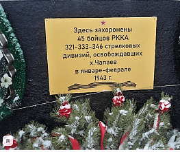 В Белокалитвинском районе перезахоронили останки шести советских бойцов