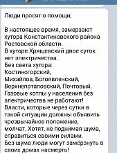В замерзающие хутора Константиновского района свет вернули еще в субботу